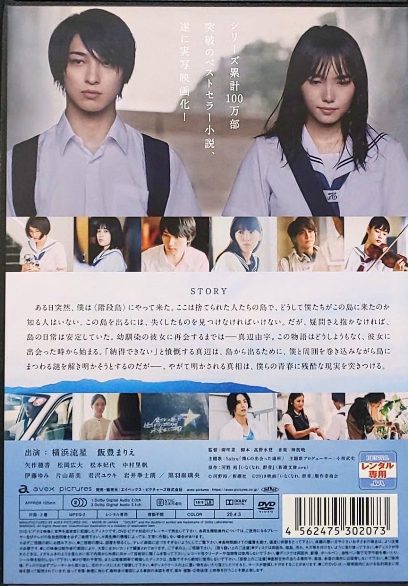 横浜流星dvd まとめ